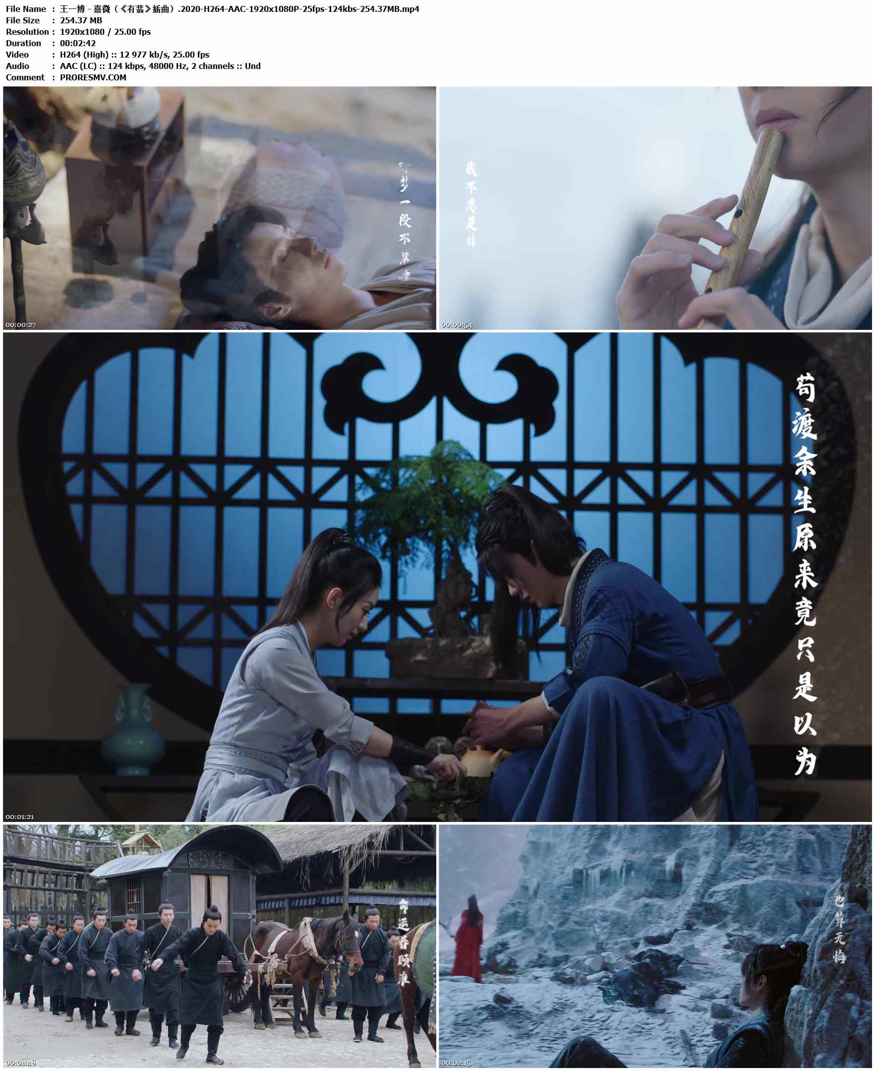 王一博 - 熹微（《有翡》插曲）.2020-H264-AAC-1920x1080P-25fps-124kbs-254.37MB官方MV_高清MV